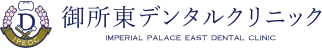 京都市上京区神宮丸太町駅の口腔外科・歯牙移植・自費治療といえば御所東デンタルクリニック